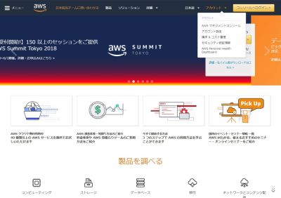 Amazon AWSクラウドサーバ管理